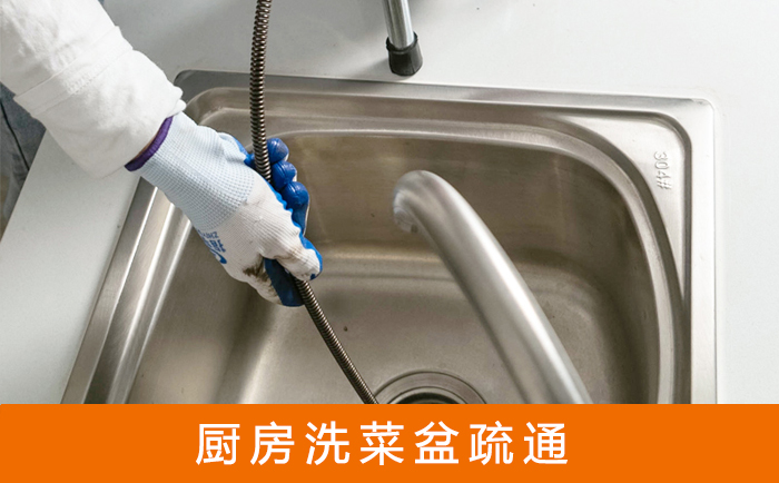 中原镇疏通洗菜盆